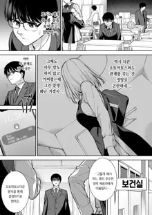 Kanojo wa Boku no Taieki de Ugoiteiru Phase. 04 | 그녀는 나의 체액으로 움직이고 있다 Phase. 04, 한국어