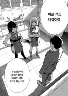 Kanojo wa Boku no Taieki de Ugoiteiru Phase. 04 | 그녀는 나의 체액으로 움직이고 있다 Phase. 04, 한국어