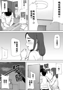 僕の母さんで、僕の好きな人。1-5, 中文