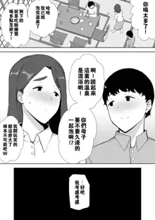 僕の母さんで、僕の好きな人。1-5, 中文