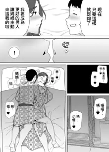 僕の母さんで、僕の好きな人。1-5, 中文