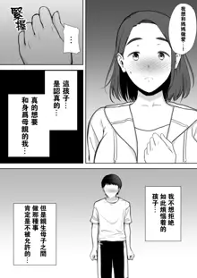 僕の母さんで、僕の好きな人。1-5, 中文