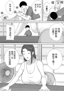 僕の母さんで、僕の好きな人。1-5, 中文