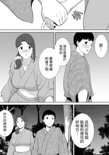 僕の母さんで、僕の好きな人。1-5, 中文