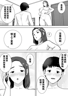 僕の母さんで、僕の好きな人。1-5, 中文