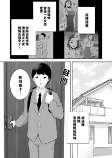 僕の母さんで、僕の好きな人。1-5, 中文