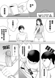 僕の母さんで、僕の好きな人。1-5, 中文