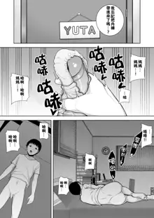 僕の母さんで、僕の好きな人。1-5, 中文