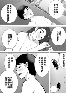 僕の母さんで、僕の好きな人。1-5, 中文