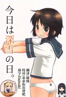 Kyou wa Miyuki no Hi., 中文