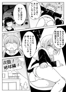 えっちなことがにがてなロリサキュバスちゃん漫画1-3, 日本語