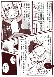 えっちなことがにがてなロリサキュバスちゃん漫画1-3, 日本語