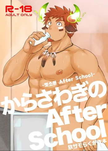 Kara Sawagi no After School | 헛소동 After School (uncensored), 한국어