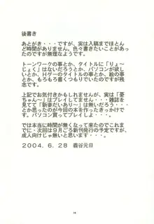 弱小小ネタ集 3 憂ちゃんの陵辱だいあり～, 日本語