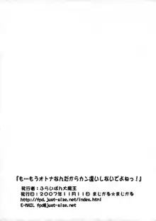 も…もうオトナなんだからカン違いしないでよねっ!, 日本語