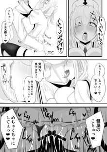 催眠健屋漫画完結編, 日本語