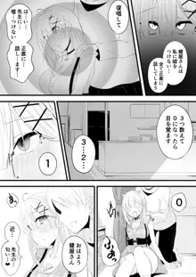 催眠健屋漫画完結編, 日本語