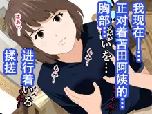 Saimin Uwaki Kenkyuubu Ch. 8, 中文