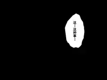 Saimin Uwaki Kenkyuubu Ch. 8, 中文