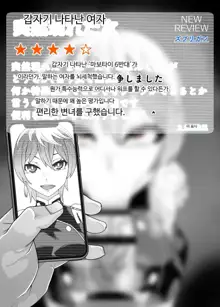 SennouAPP Youryouban Koukajikkan Otameshi Tabi | 세뇌 앱 유료 버전 효과 실감 체험 여행, 한국어