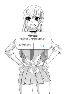 SennouAPP Youryouban Koukajikkan Otameshi Tabi | 세뇌 앱 유료 버전 효과 실감 체험 여행, 한국어