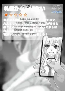 SennouAPP Youryouban Koukajikkan Otameshi Tabi | 세뇌 앱 유료 버전 효과 실감 체험 여행, 한국어