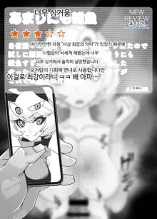 SennouAPP Youryouban Koukajikkan Otameshi Tabi | 세뇌 앱 유료 버전 효과 실감 체험 여행, 한국어