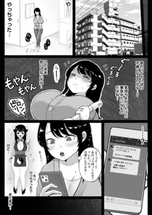 コスハメ人妻交尾録, 日本語