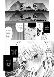 Gal Kanojo to Kageki AV no Mane shitara Taihen na Koto ni natta Ecchi | 갸루인 그녀와 과격한 야동을 흉내 냈다가 뭔가 잘못되어버린 섹스, 한국어