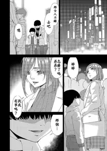 Saiin Kazoku Ch. 2, 中文