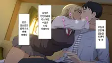 Shuukai Okure no Koi to Gal2, 한국어