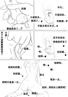 男子汉的养成方法!, 中文