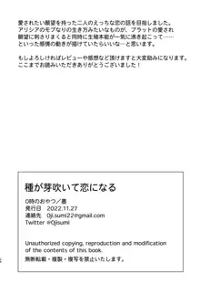 種が芽吹いて恋になる, 日本語