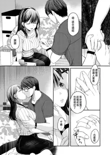 Shinyuu ni Kanojo ga Netorareta Hanashi 3, 中文