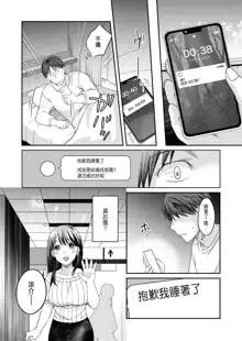 Shinyuu ni Kanojo ga Netorareta Hanashi 3, 中文