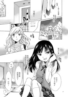 Musume no Kanojo  My Daughter's Girlfriend chinese], 中文