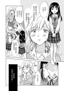 Musume no Kanojo  My Daughter's Girlfriend chinese], 中文