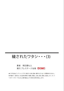 穢されたワタシ…, 日本語