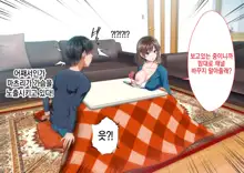 JK Imouto to Jikka de Ecchi na 1shuukan! ~Imouto to Icha Love Namahame Seikatsu~  |  JK여동생과 친가에서 음란한 1주일 ~ 여동생과 꽁냥러브 노콘섹스 생활 ~, 한국어