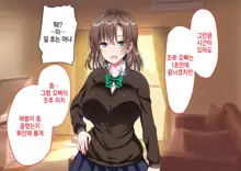 JK Imouto to Jikka de Ecchi na 1shuukan! ~Imouto to Icha Love Namahame Seikatsu~  |  JK여동생과 친가에서 음란한 1주일 ~ 여동생과 꽁냥러브 노콘섹스 생활 ~, 한국어