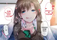 JK Imouto to Jikka de Ecchi na 1shuukan! ~Imouto to Icha Love Namahame Seikatsu~  |  JK여동생과 친가에서 음란한 1주일 ~ 여동생과 꽁냥러브 노콘섹스 생활 ~, 한국어