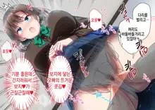 JK Imouto to Jikka de Ecchi na 1shuukan! ~Imouto to Icha Love Namahame Seikatsu~  |  JK여동생과 친가에서 음란한 1주일 ~ 여동생과 꽁냥러브 노콘섹스 생활 ~, 한국어