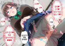 JK Imouto to Jikka de Ecchi na 1shuukan! ~Imouto to Icha Love Namahame Seikatsu~  |  JK여동생과 친가에서 음란한 1주일 ~ 여동생과 꽁냥러브 노콘섹스 생활 ~, 한국어