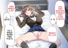 JK Imouto to Jikka de Ecchi na 1shuukan! ~Imouto to Icha Love Namahame Seikatsu~  |  JK여동생과 친가에서 음란한 1주일 ~ 여동생과 꽁냥러브 노콘섹스 생활 ~, 한국어