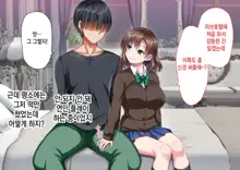 JK Imouto to Jikka de Ecchi na 1shuukan! ~Imouto to Icha Love Namahame Seikatsu~  |  JK여동생과 친가에서 음란한 1주일 ~ 여동생과 꽁냥러브 노콘섹스 생활 ~, 한국어