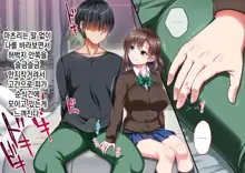 JK Imouto to Jikka de Ecchi na 1shuukan! ~Imouto to Icha Love Namahame Seikatsu~  |  JK여동생과 친가에서 음란한 1주일 ~ 여동생과 꽁냥러브 노콘섹스 생활 ~, 한국어