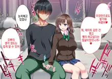 JK Imouto to Jikka de Ecchi na 1shuukan! ~Imouto to Icha Love Namahame Seikatsu~  |  JK여동생과 친가에서 음란한 1주일 ~ 여동생과 꽁냥러브 노콘섹스 생활 ~, 한국어