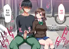 JK Imouto to Jikka de Ecchi na 1shuukan! ~Imouto to Icha Love Namahame Seikatsu~  |  JK여동생과 친가에서 음란한 1주일 ~ 여동생과 꽁냥러브 노콘섹스 생활 ~, 한국어