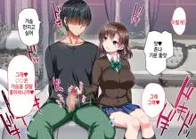 JK Imouto to Jikka de Ecchi na 1shuukan! ~Imouto to Icha Love Namahame Seikatsu~  |  JK여동생과 친가에서 음란한 1주일 ~ 여동생과 꽁냥러브 노콘섹스 생활 ~, 한국어