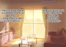 JK Imouto to Jikka de Ecchi na 1shuukan! ~Imouto to Icha Love Namahame Seikatsu~  |  JK여동생과 친가에서 음란한 1주일 ~ 여동생과 꽁냥러브 노콘섹스 생활 ~, 한국어